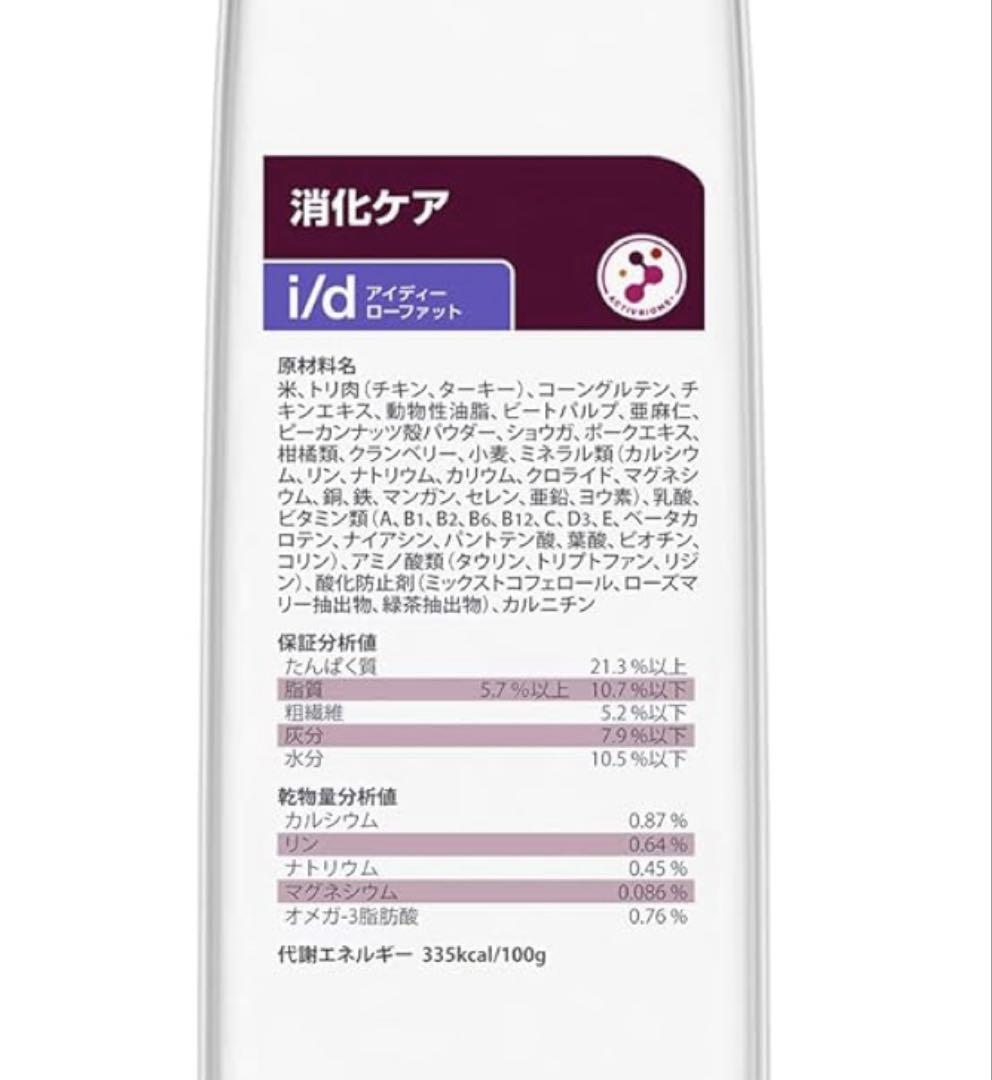 ヒルズ 療法食　犬　消化ケア　3kg