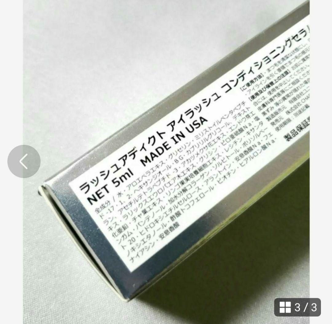 ラッシュアディクト　まつげ美容液 ラッシュアディクト コンディショニング セラム アドバンス