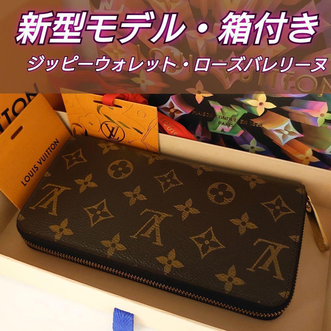 LOUIS VUITTON ルイ ヴィトン ジッピーウォレット モノグラム