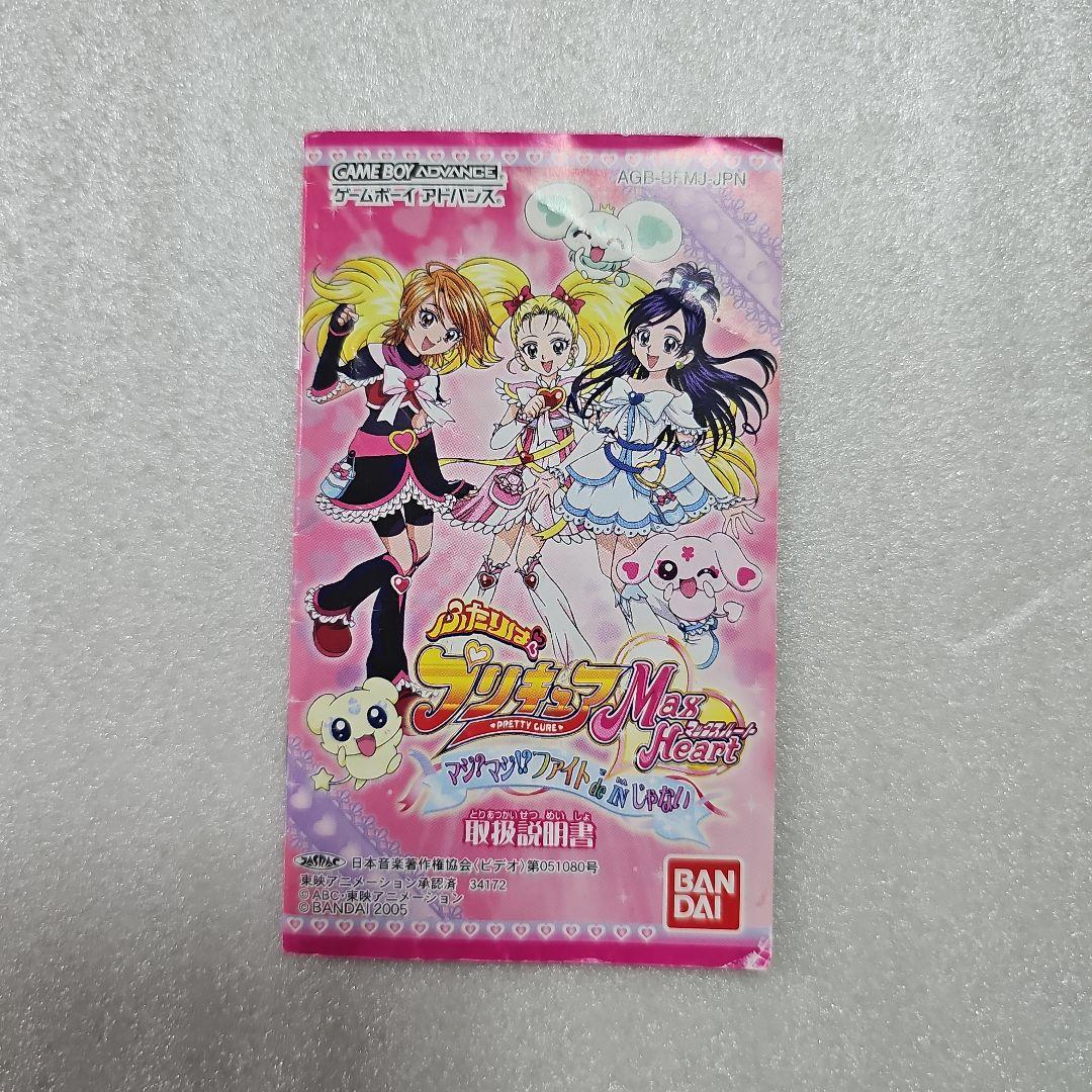ふたりはプリキュア MaxHeart GBAソフト - メルカリ