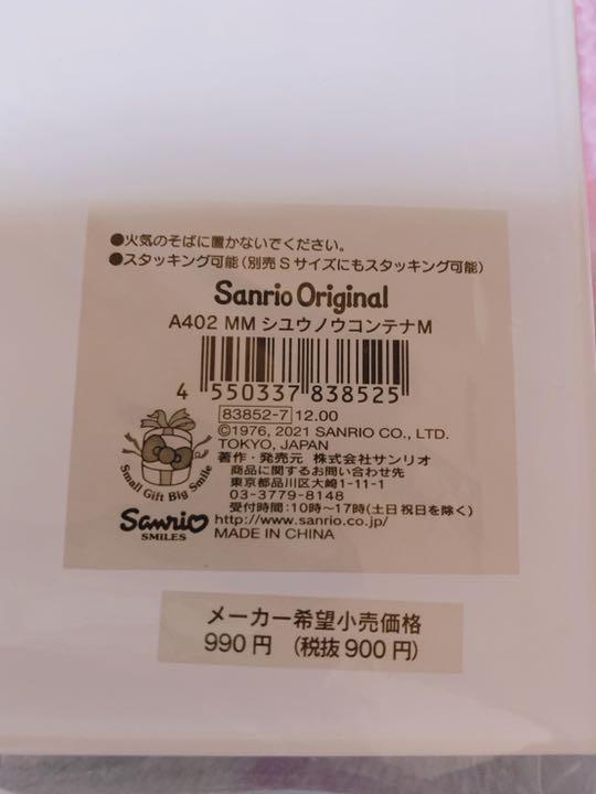 在庫あ新作 マイメロ ぴたっとふれんず 初期 第1弾 bUGFe-m59220164453 限定品格安