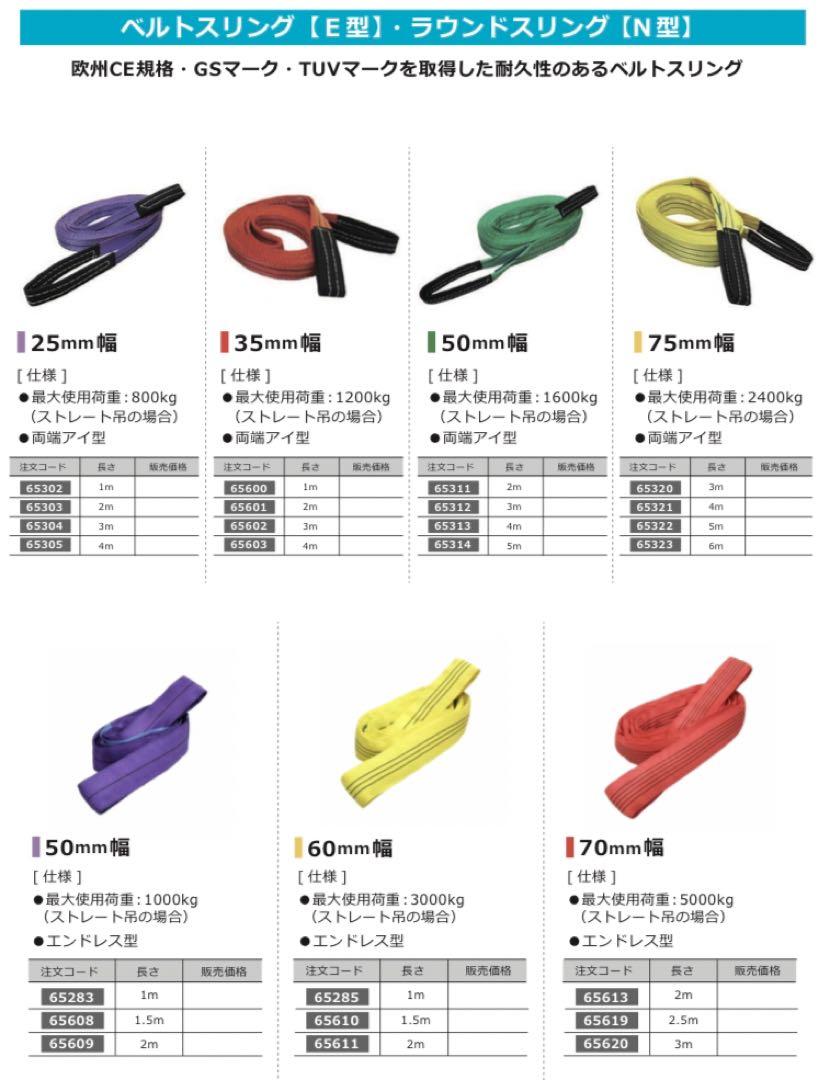 ベルトスリング　70mm幅x1m 10本セット　新品未使用
