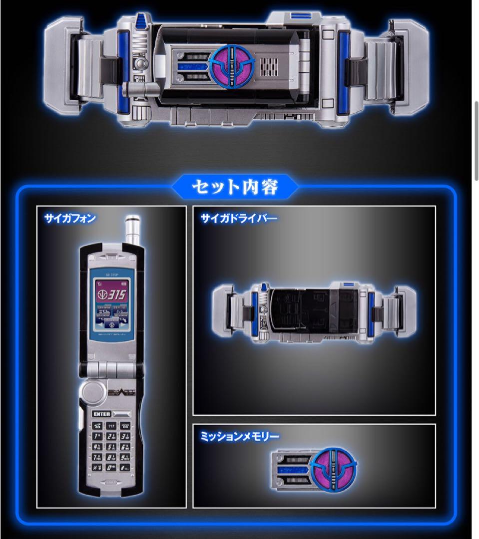 CSMコンプリートセレクション★サイガドライバー★PSYGA DRIVER