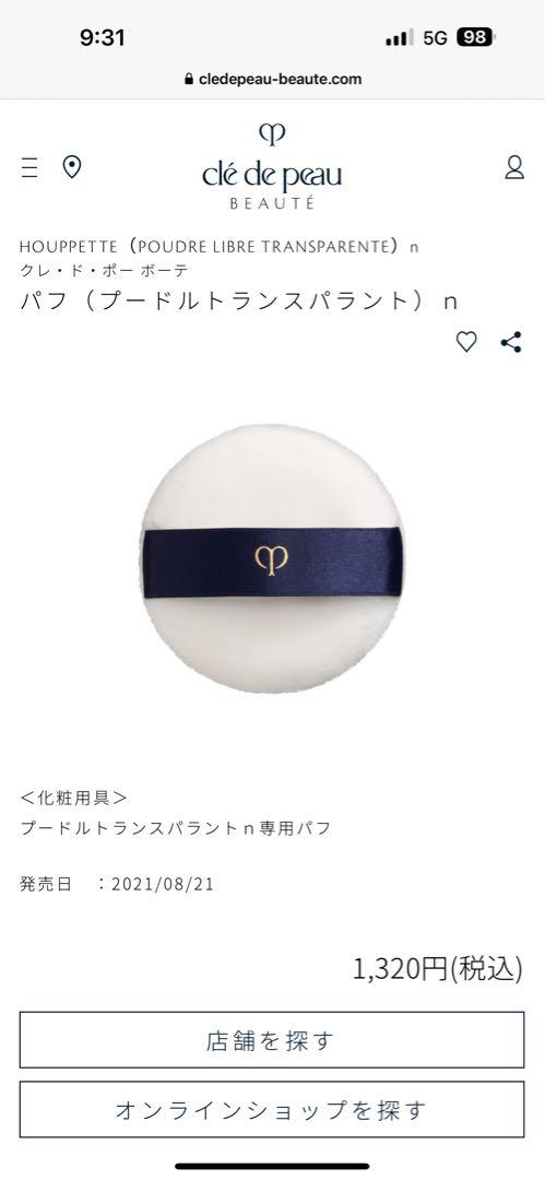 最終価格未開封現行クレドポーボーテ☆プードルトランスパラントnレフィル＋パフ２個