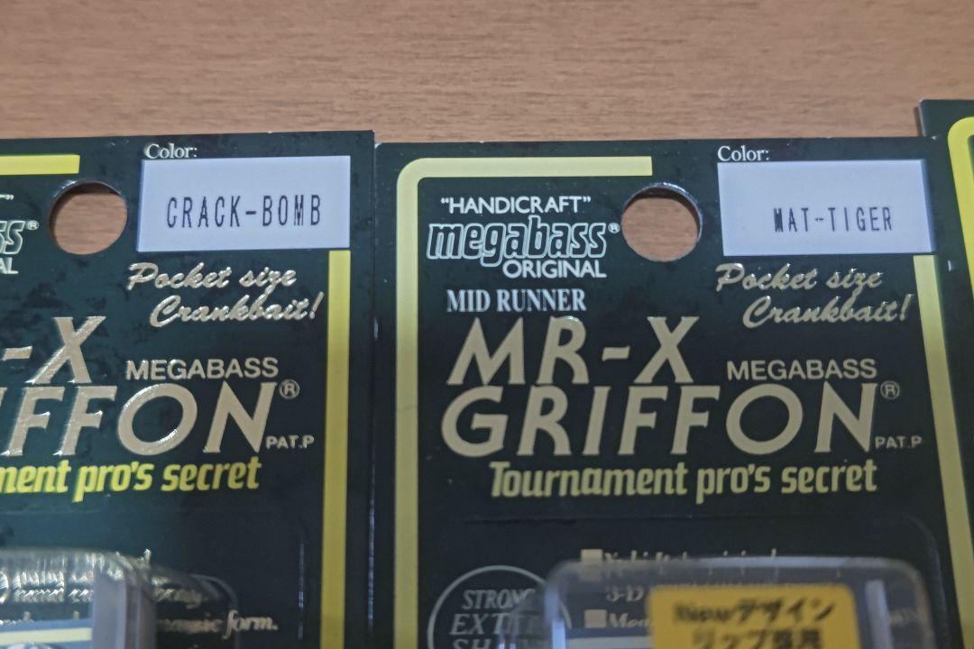 メガバス　MR-X GRIFON 4色セット