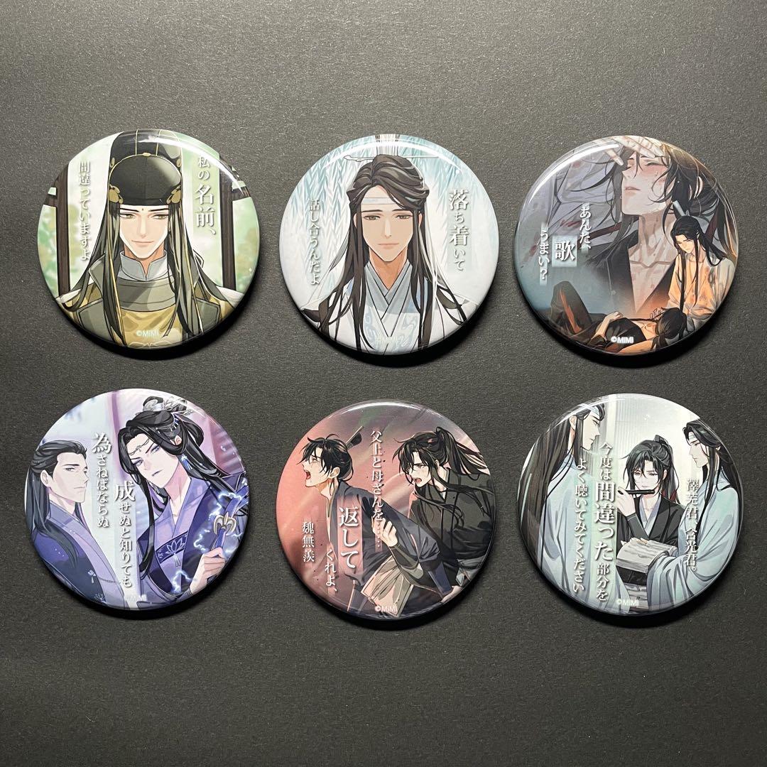 魔道祖師　缶バッジ　名台詞 魔道祖師 缶バッジ 名台詞 - メルカリ