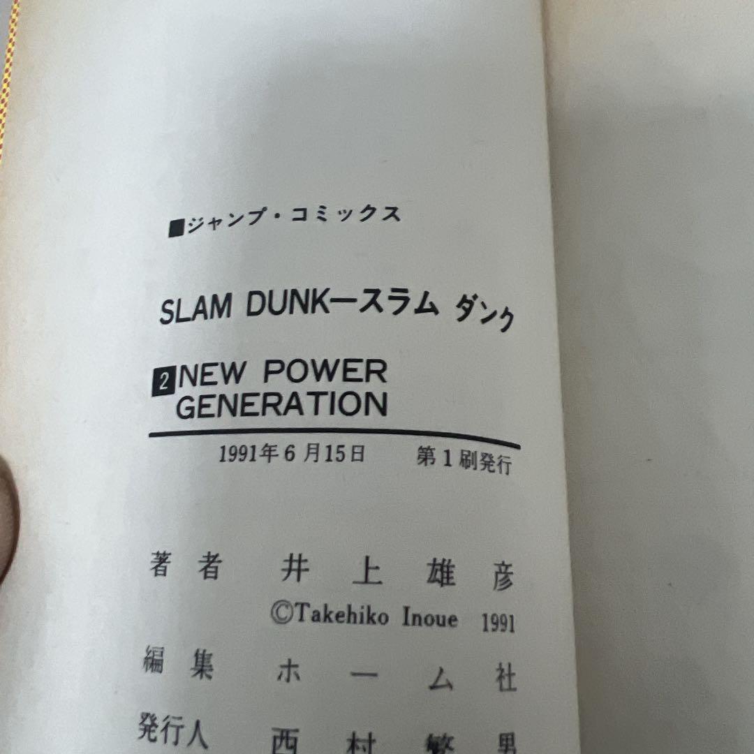 【全巻 初版】SLAM DUNK 1〜4巻セット　スラムダンク 井上雄彦