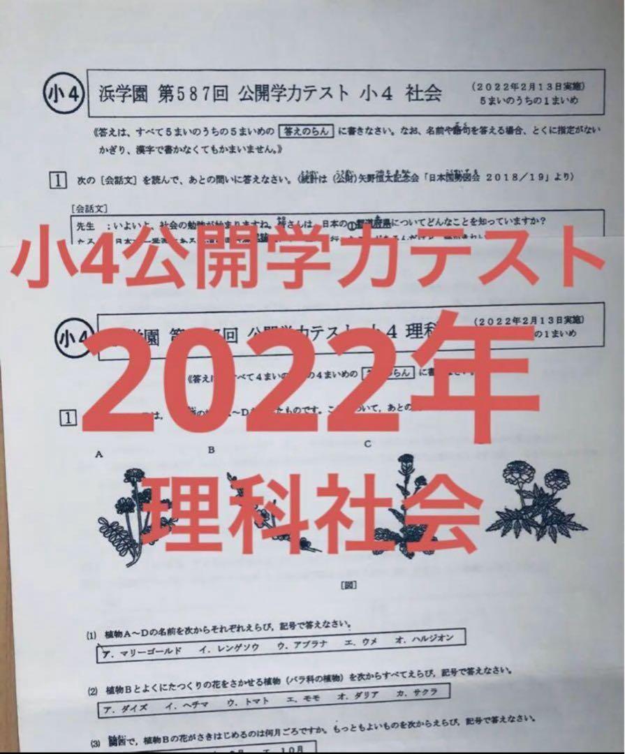 【2年分】浜学園　小4 2022年〜2023年度　公開学力テスト　成績帳票付き