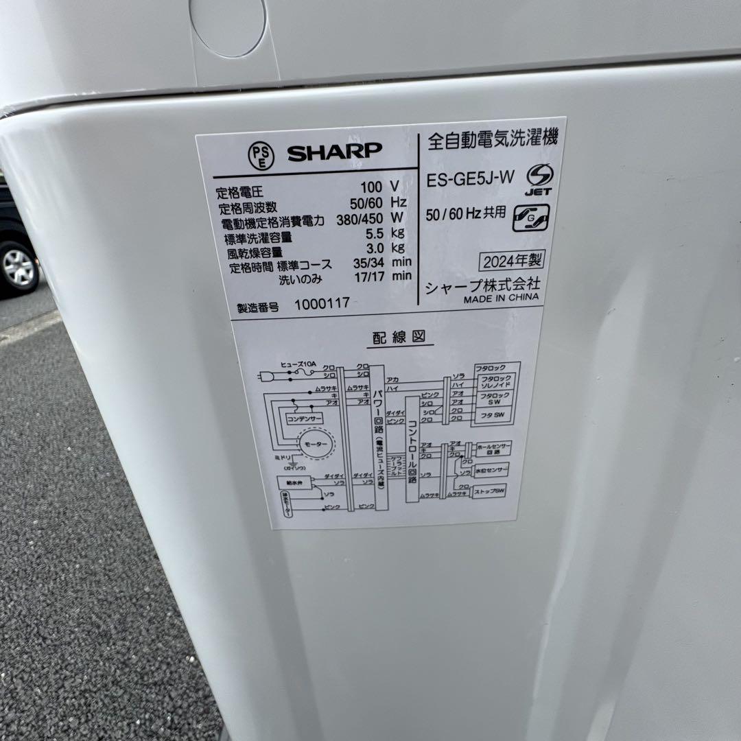 SHARP 全自動電気洗濯機 ES-QE5J-W 5.5kg 2024年 美品