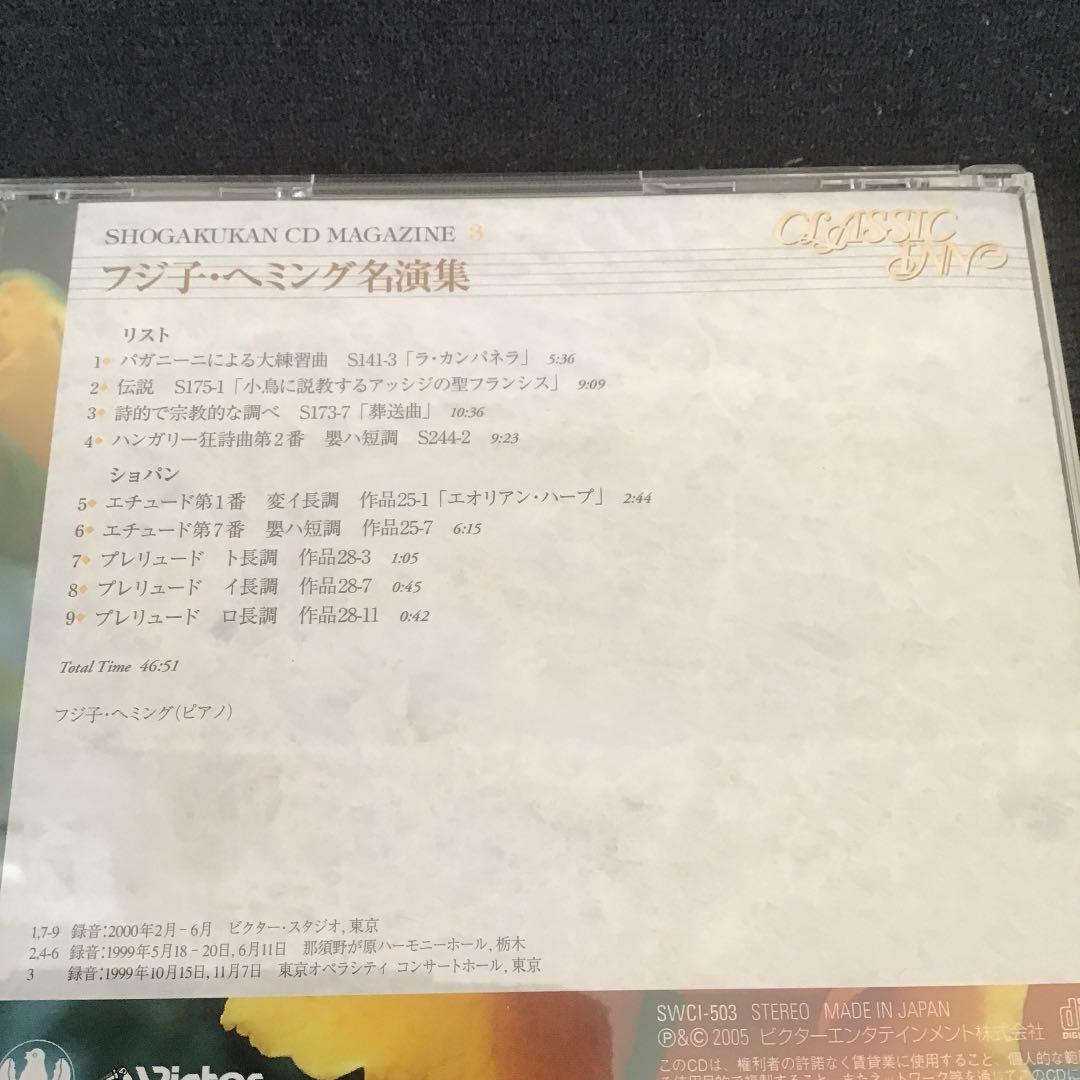 フジ子・ヘミング名演集／ヨゼフ・スークヴァイオリン名曲集　他