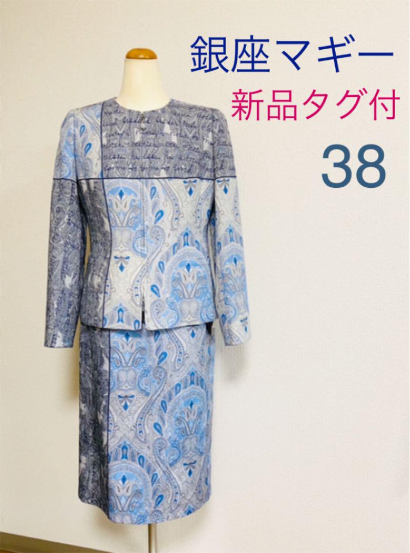 40%割引Mお待たせ! 銀座マギー スカートスーツ M 新品タグ付 スカートスーツ上下 レディースM-EUROTRAVEL.BA 40%割引Mお待たせ! 銀座マギー スカートスーツ M 新品タグ付 スカートスーツ上下 レディースM-EUROTRAVEL.BA