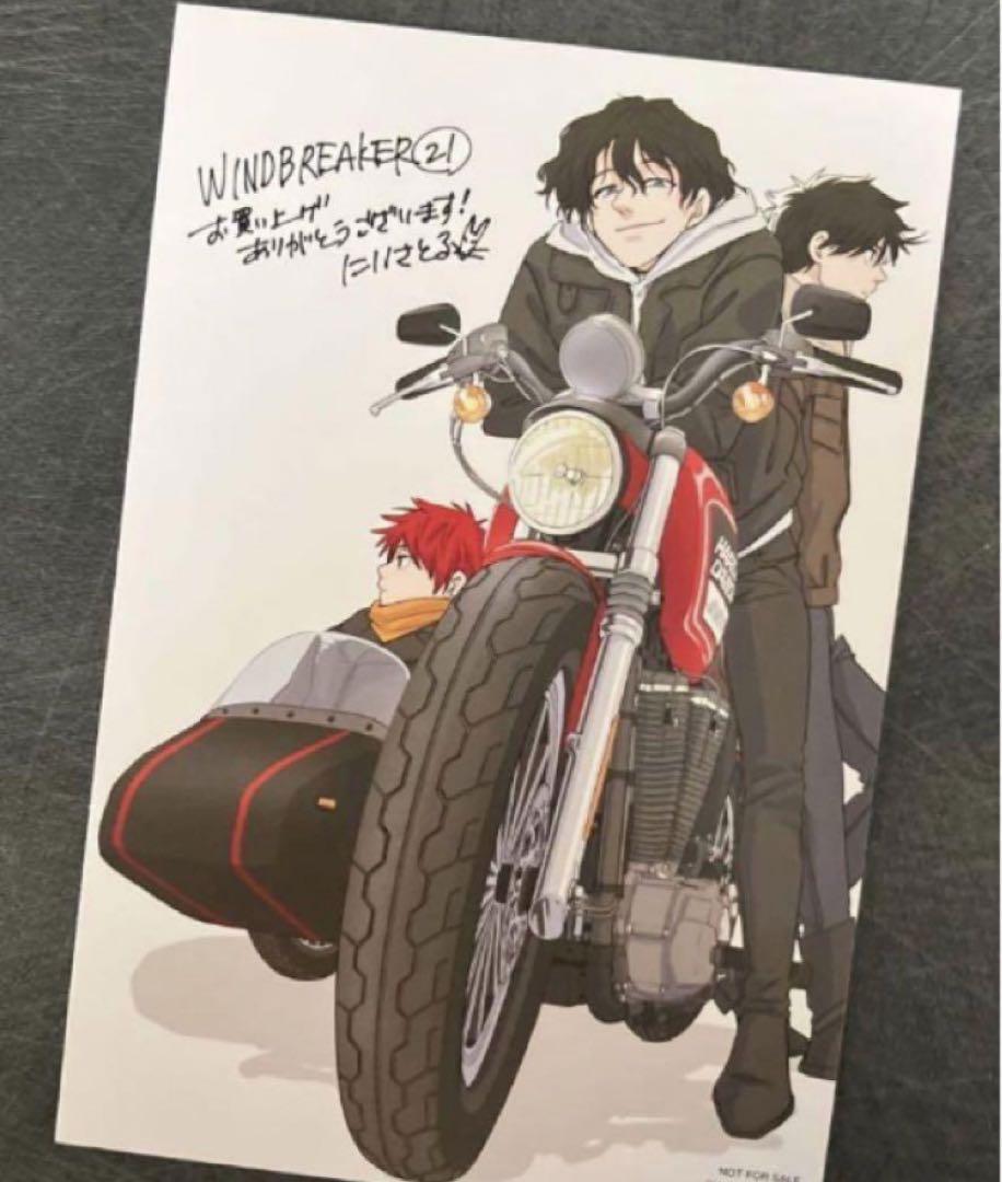 WIND BREAKER ウィンドブレーカー コミック21巻 特典 ポスト