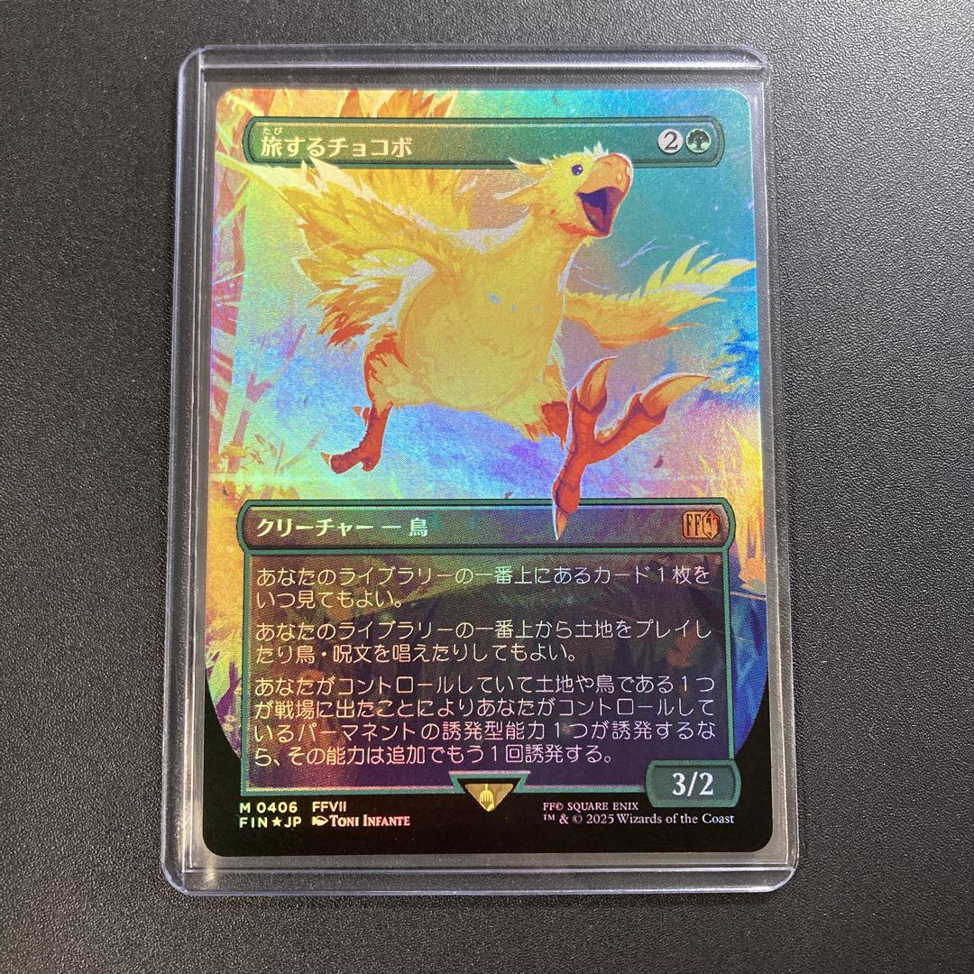 MTG FF 旅するチョコボ ボーダーレス 神話レア M406 FFVII MTG FF 旅するチョコボ ボーダーレス 神話レア M406 FFVII