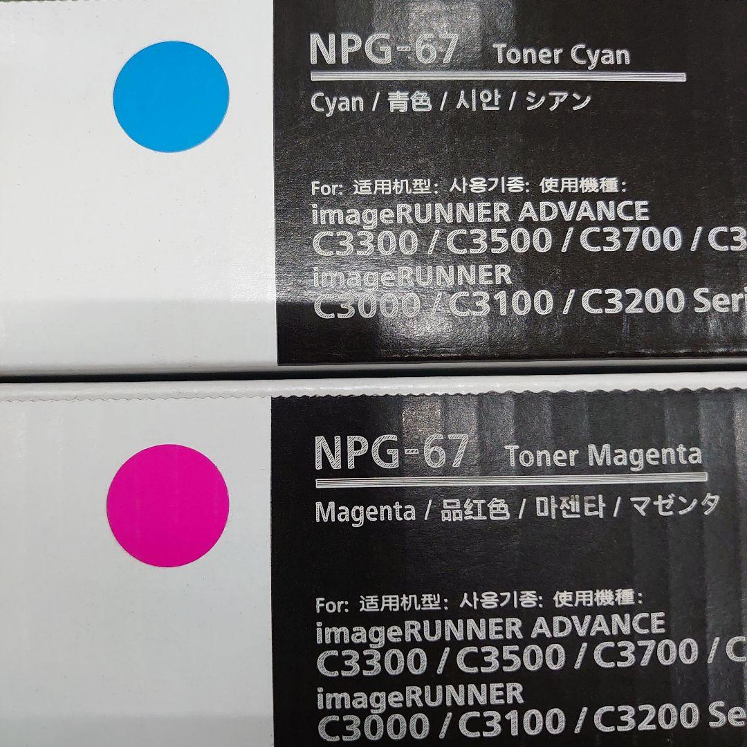 キャノンCanon NPG-67トナーカートリッジ シアン マゼンタセット通常版