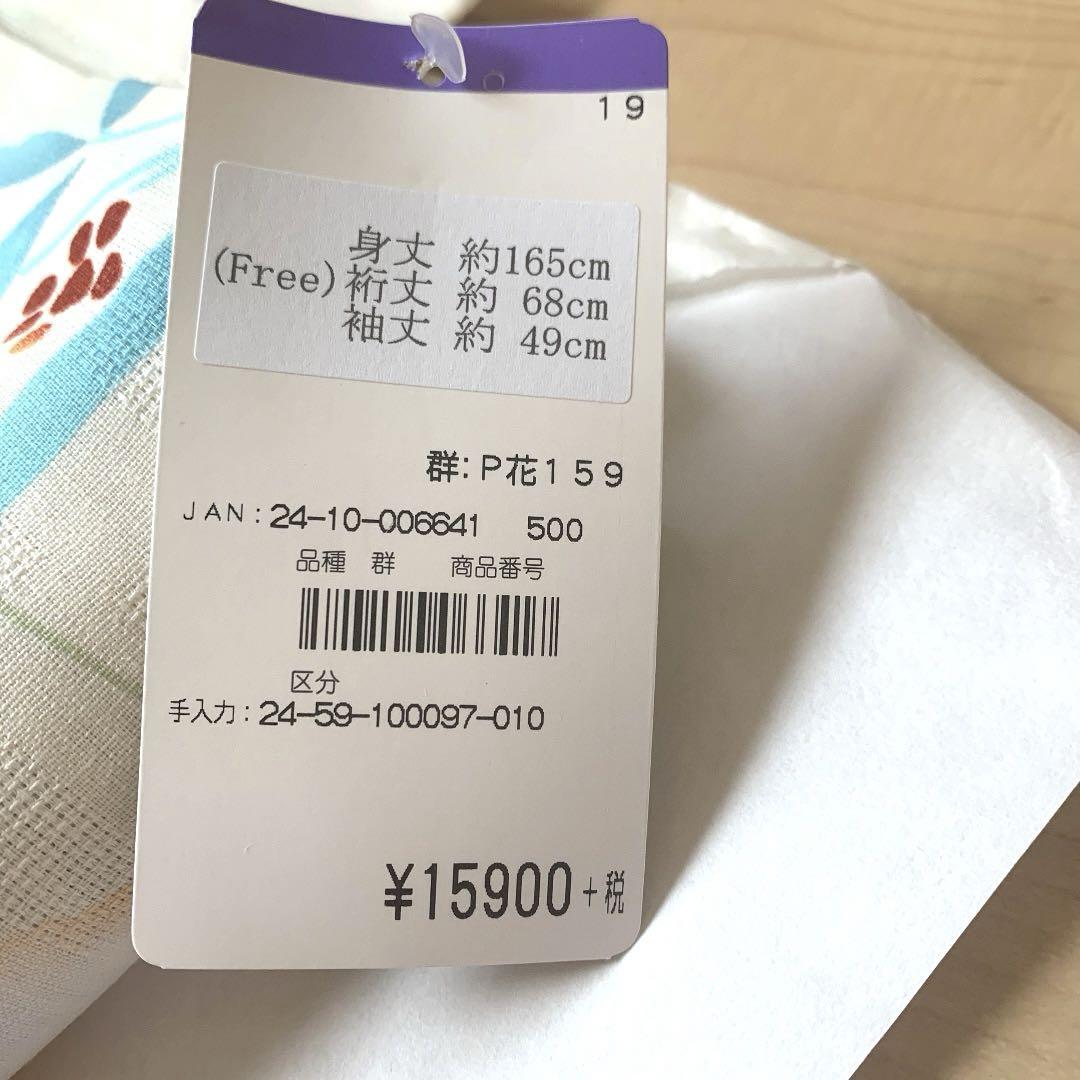 浴衣　セット　総額3万円越え　ボヌールセゾン