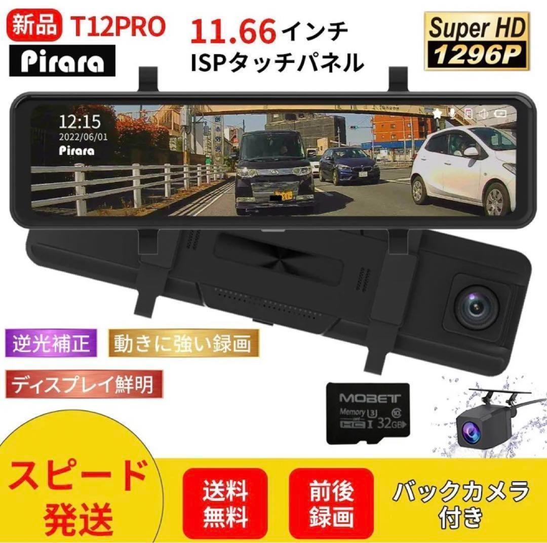 新商品T12 PROミラー型ドライブレコーダー11.66インチ前後録画1296P
