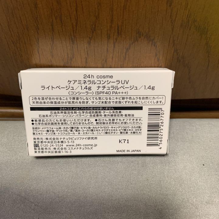 24hコスメ ケアミネラルコンシーラーUV ライトベージュ/ナチュラルベージュ - メルカリ 24hコスメ ケアミネラルコンシーラーUV ライトベージュ/ナチュラルベージュ - メルカリ
