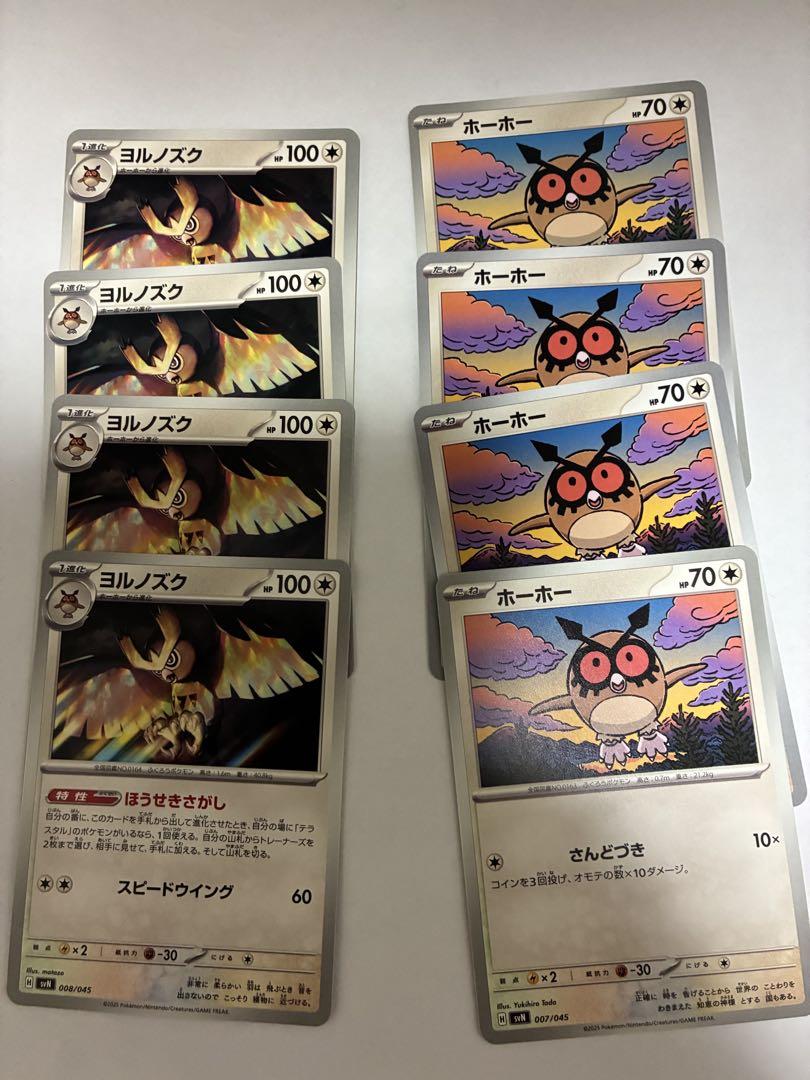 ポケモン - 66 ポケモンカード ホーホー ヨルノズクの通販 by