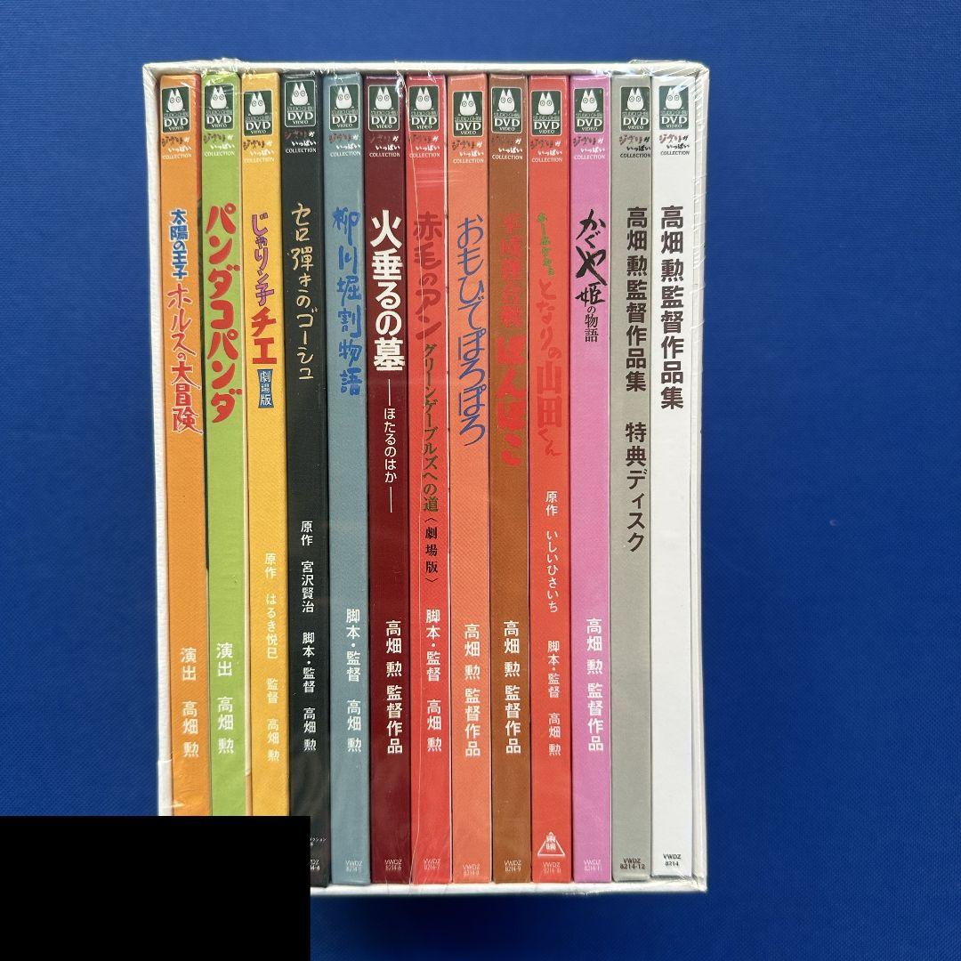 ジブリがいっぱい 高畑勲監督作品集 DVD BOX
