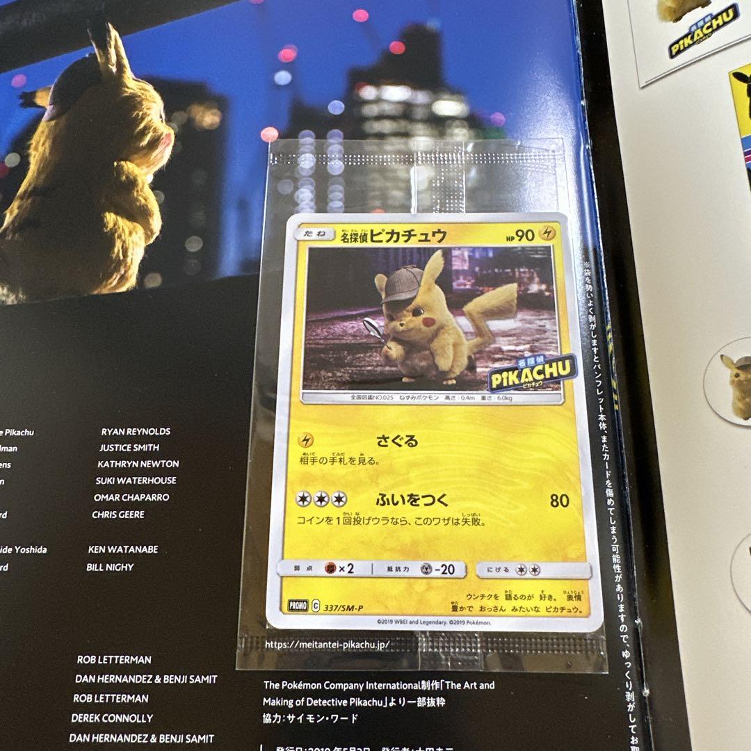 大人気！まとめ一覧 名探偵ピカチュウ パンフレット メルカリ - カード付き その他