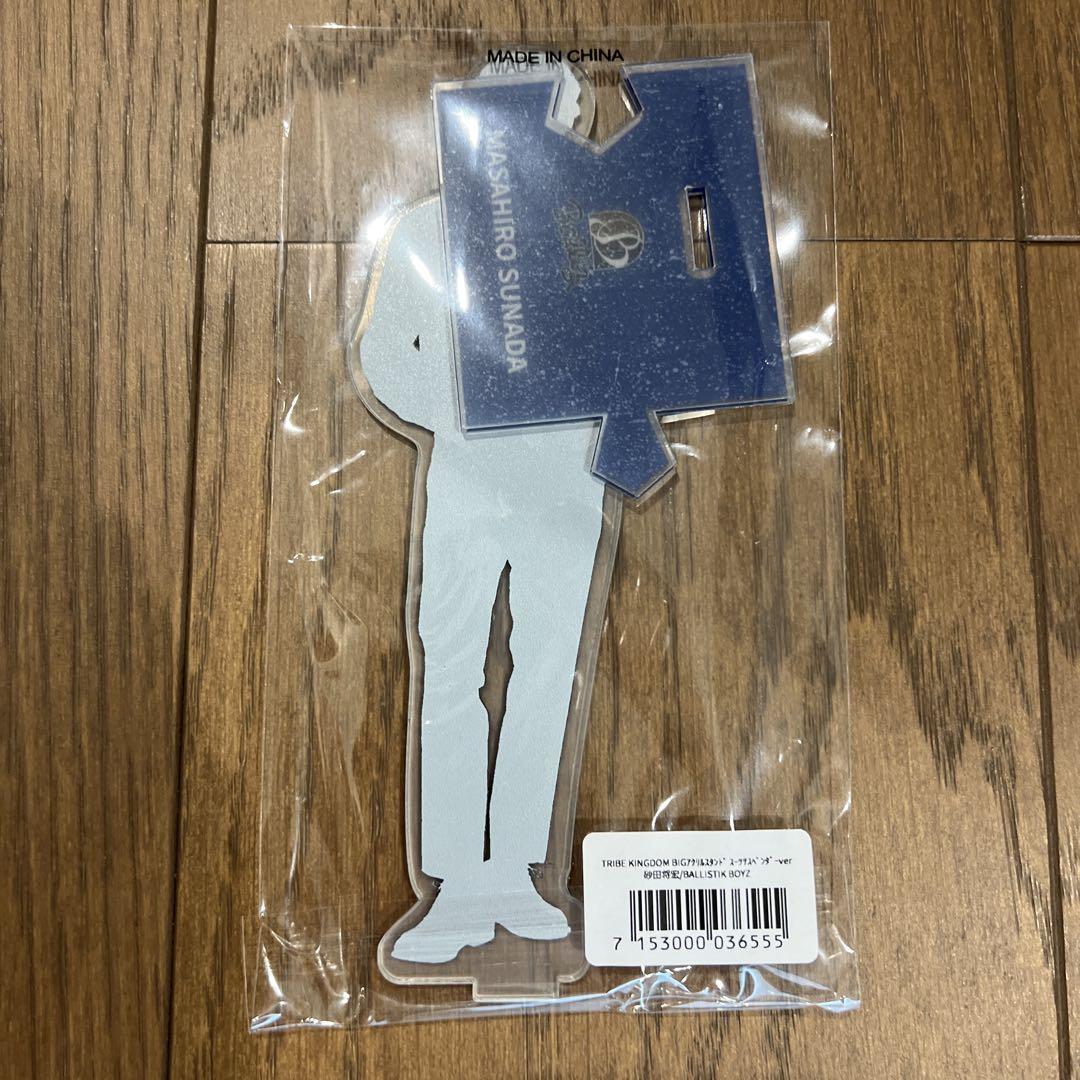 【大特価!!】 BALLISTIKBOYZ 砂田将宏 メルカリ - トラキン アクリルスタンド ミュージシャン
