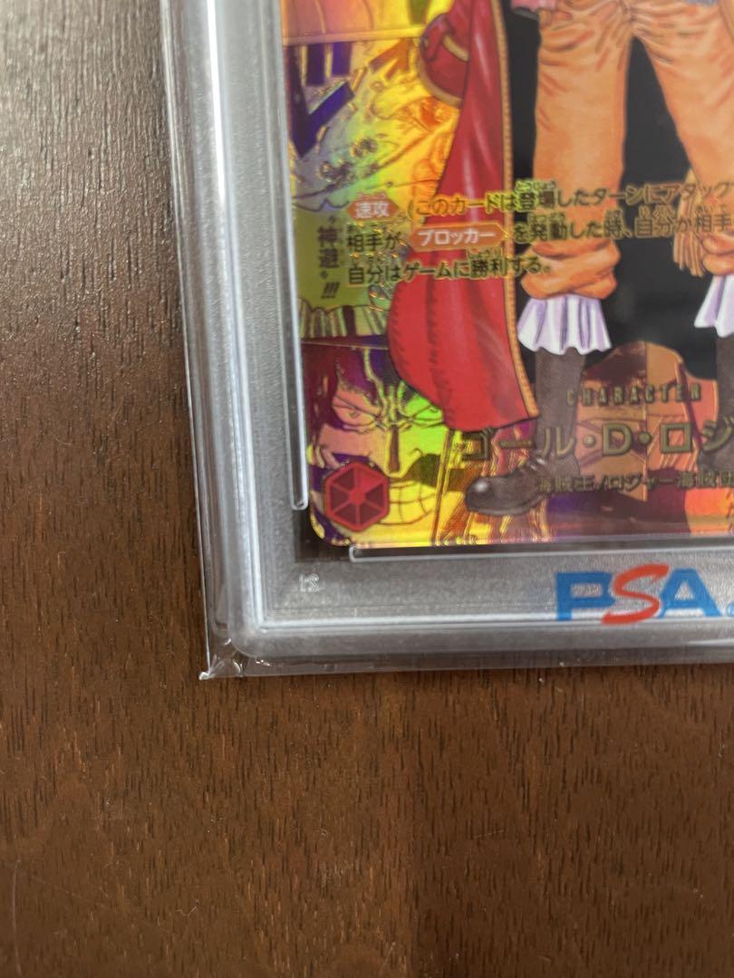 ゴールド・D・ロジャー PSA10 ワンオーナー品