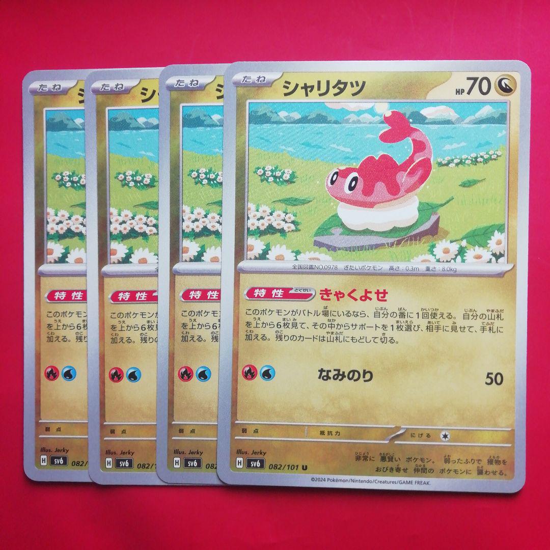 シャリタツex | ポケモンカードゲーム公式ホームページ