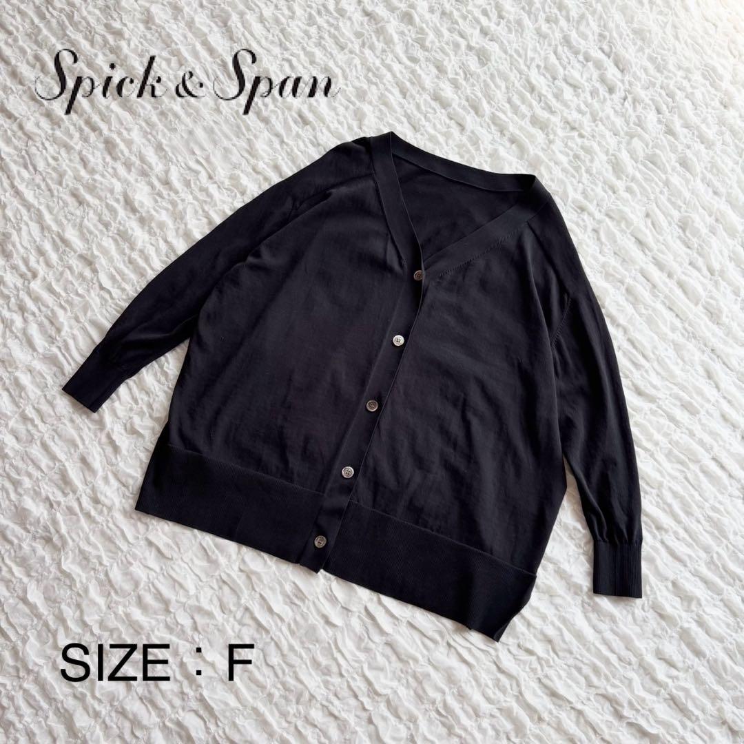 【美品】 スピックアンドスパン ICECOTTON オーバーサイズカーディガン