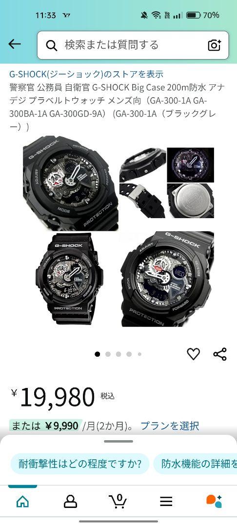 G-SHOCK
