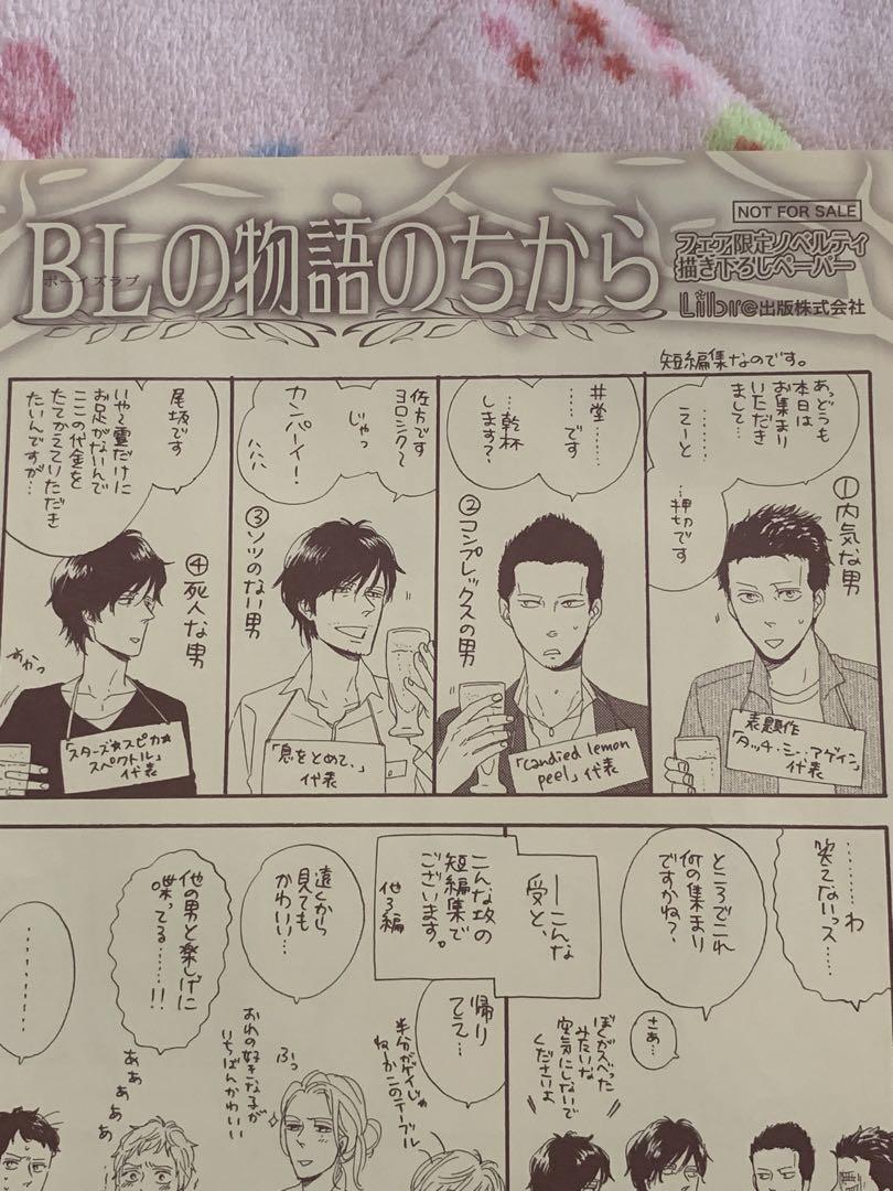 大人の上質  BL特典ペーパー ヤマシタトモコ まさお三月 中村かなこ 桜木あや 女性漫画