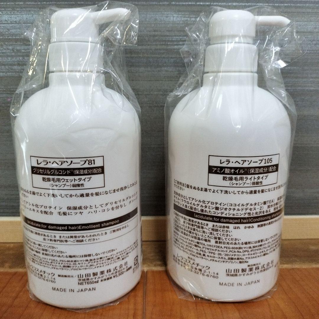 【新品】レラ　ヘアソープ　Rella HAIR SOAP　81　105　２セット