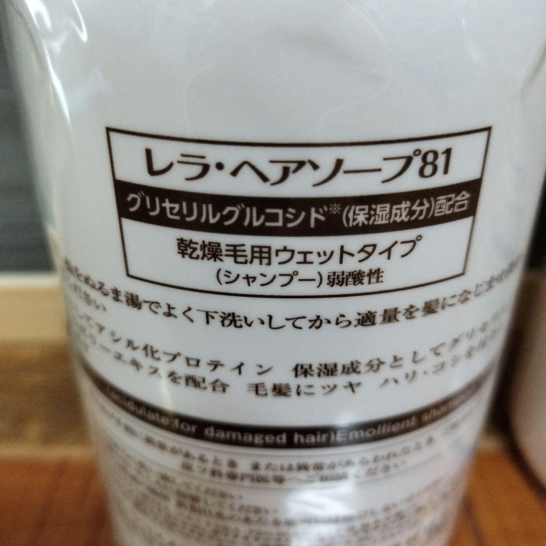 【新品】レラ　ヘアソープ　Rella HAIR SOAP　81　105　２セット