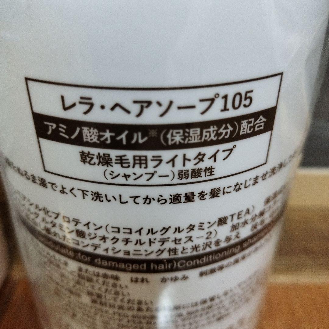 【新品】レラ　ヘアソープ　Rella HAIR SOAP　81　105　２セット