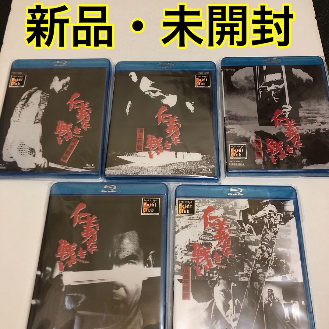 仁義なき戦い シリーズ5巻セット Blu-ray 新品・未開封 邦画