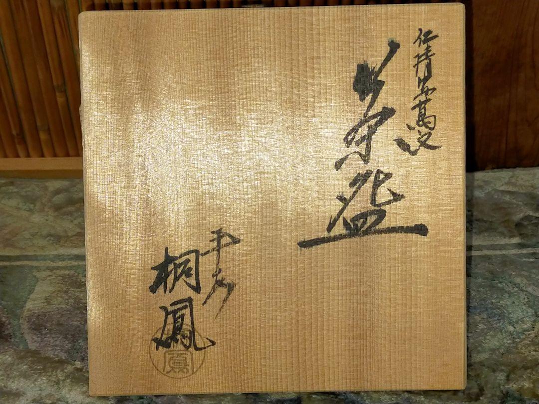 茶碗　１