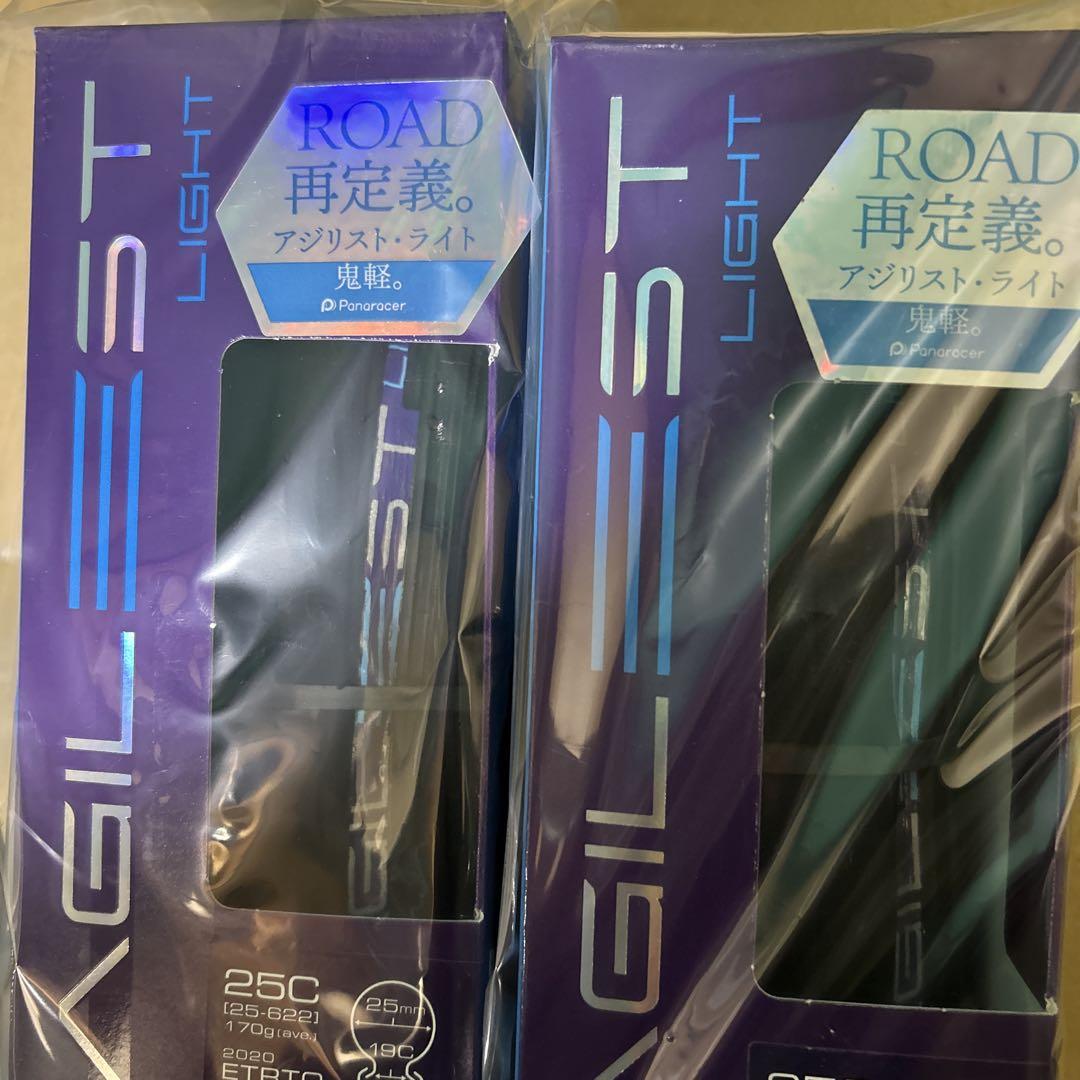 2本セット 未開封 700×25 AGL-B アジリストライト