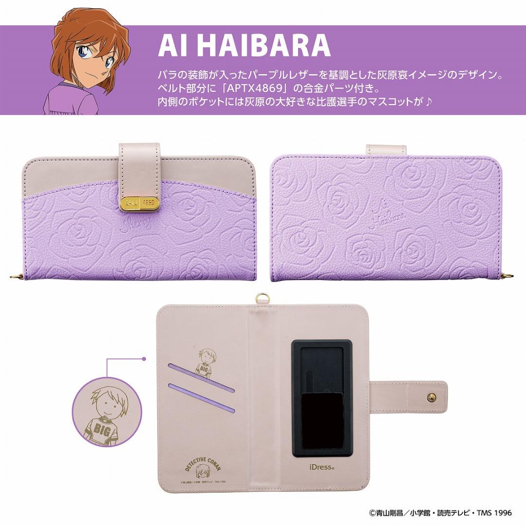 メルカリ 名探偵コナン フリーサイズ スマホカバー 手帳型ケース 灰原哀 Android用ケース 3 0 中古や未使用のフリマ