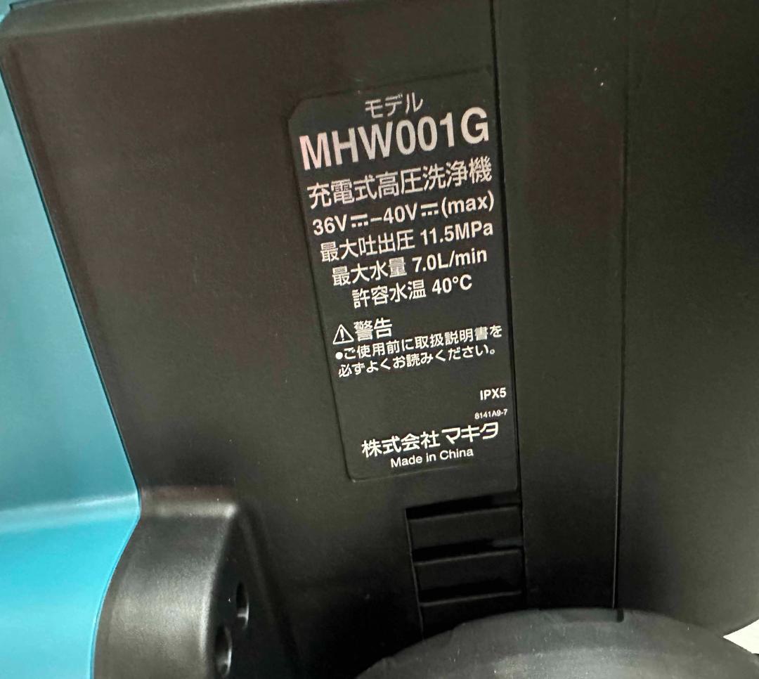 新品 未開封 ★ makita マキタ 充電式 高圧洗浄機 MHW001GZ