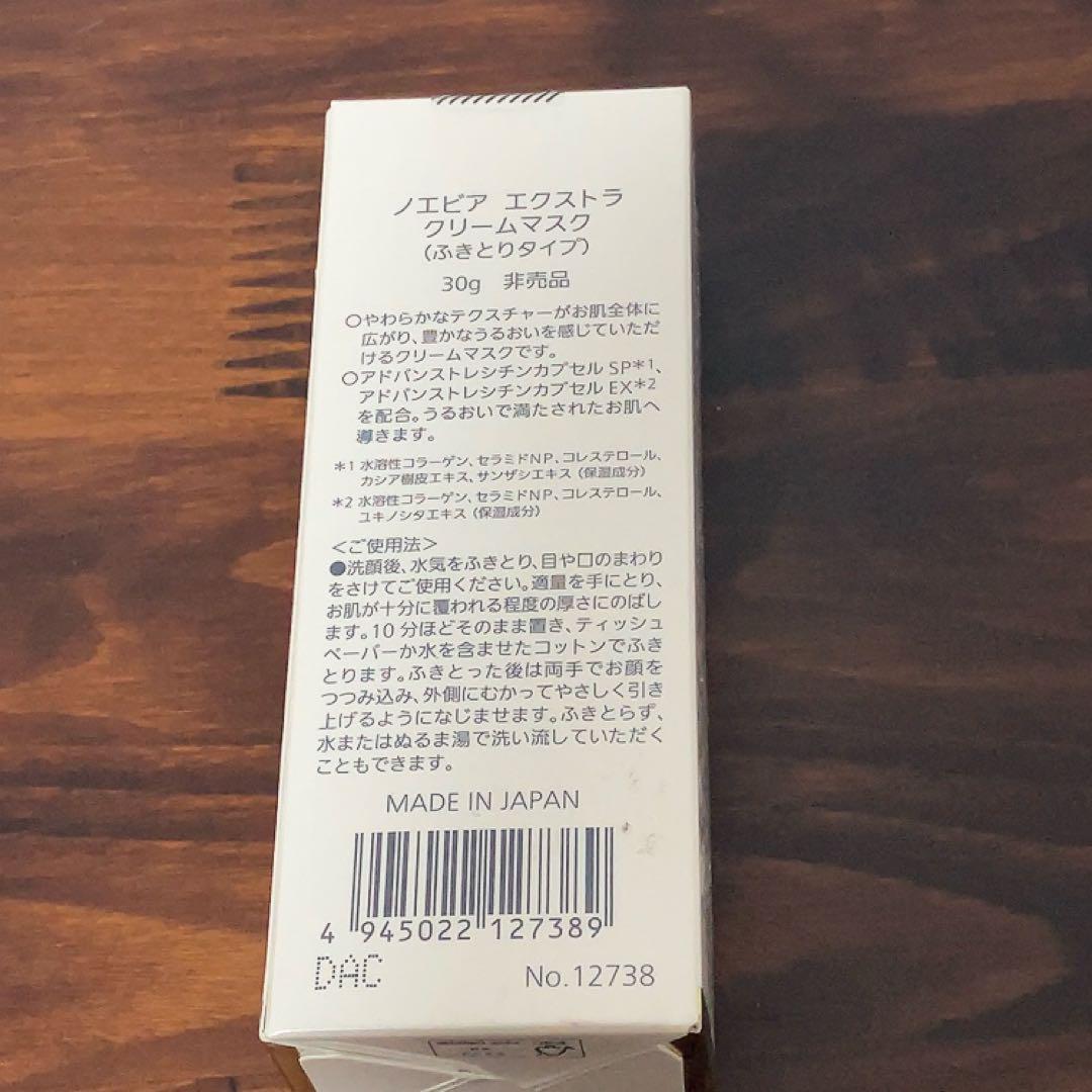 ノエビア　　リンクル91 美容液　モイスチュアマスク ❄️ノエビア モイスチュアマスク リンクル91 エクストラ