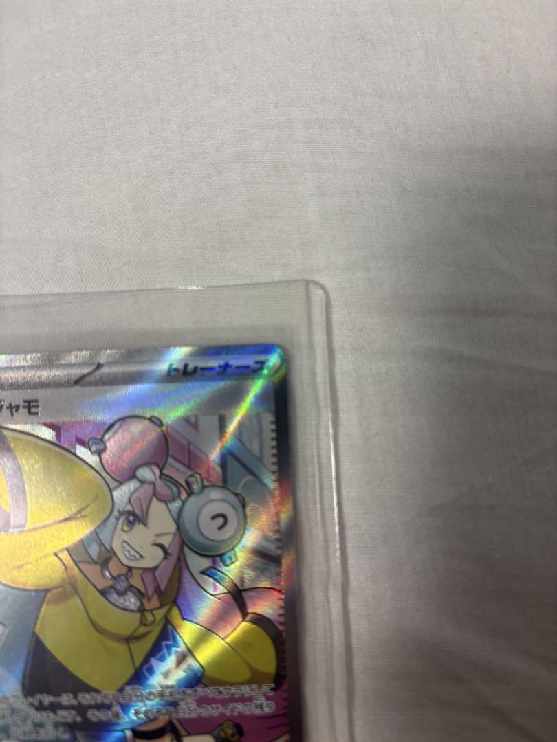 【美品】ナンジャモ SR クレイバースト
