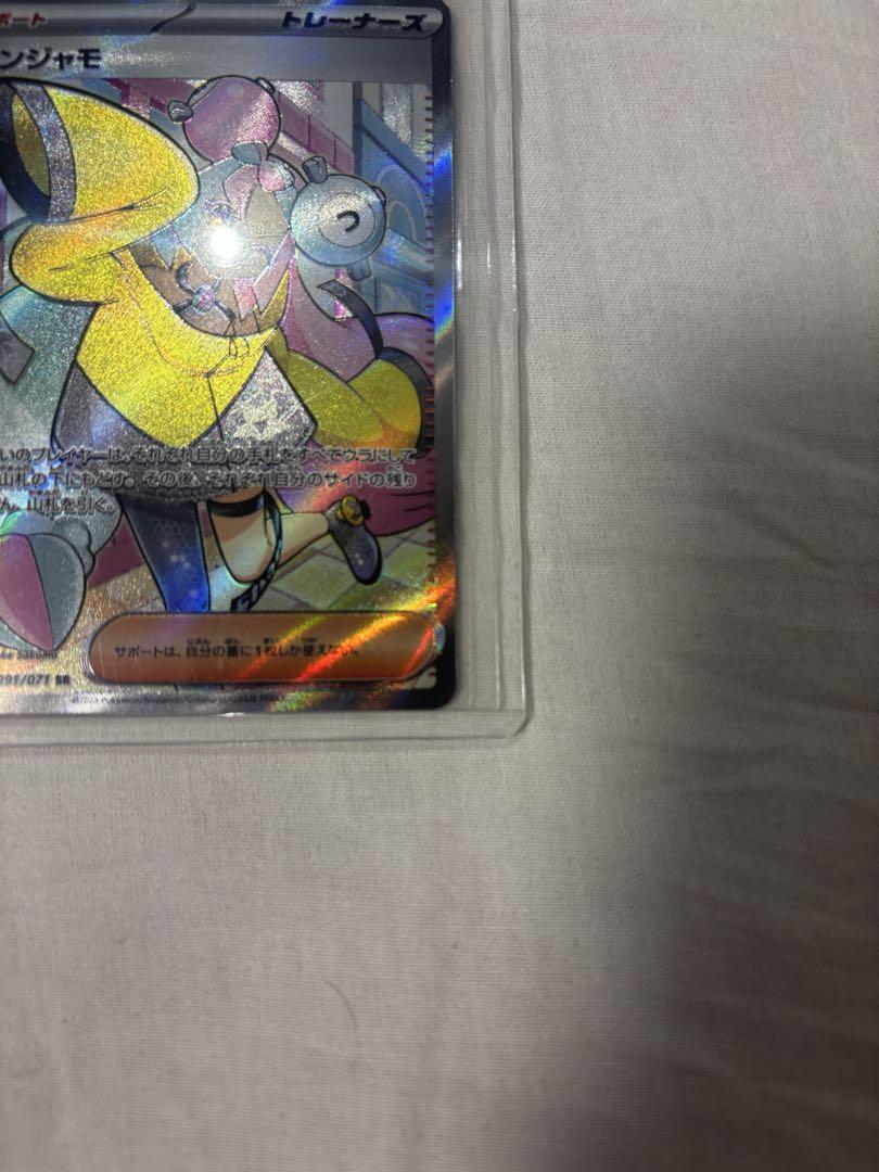 【美品】ナンジャモ SR クレイバースト