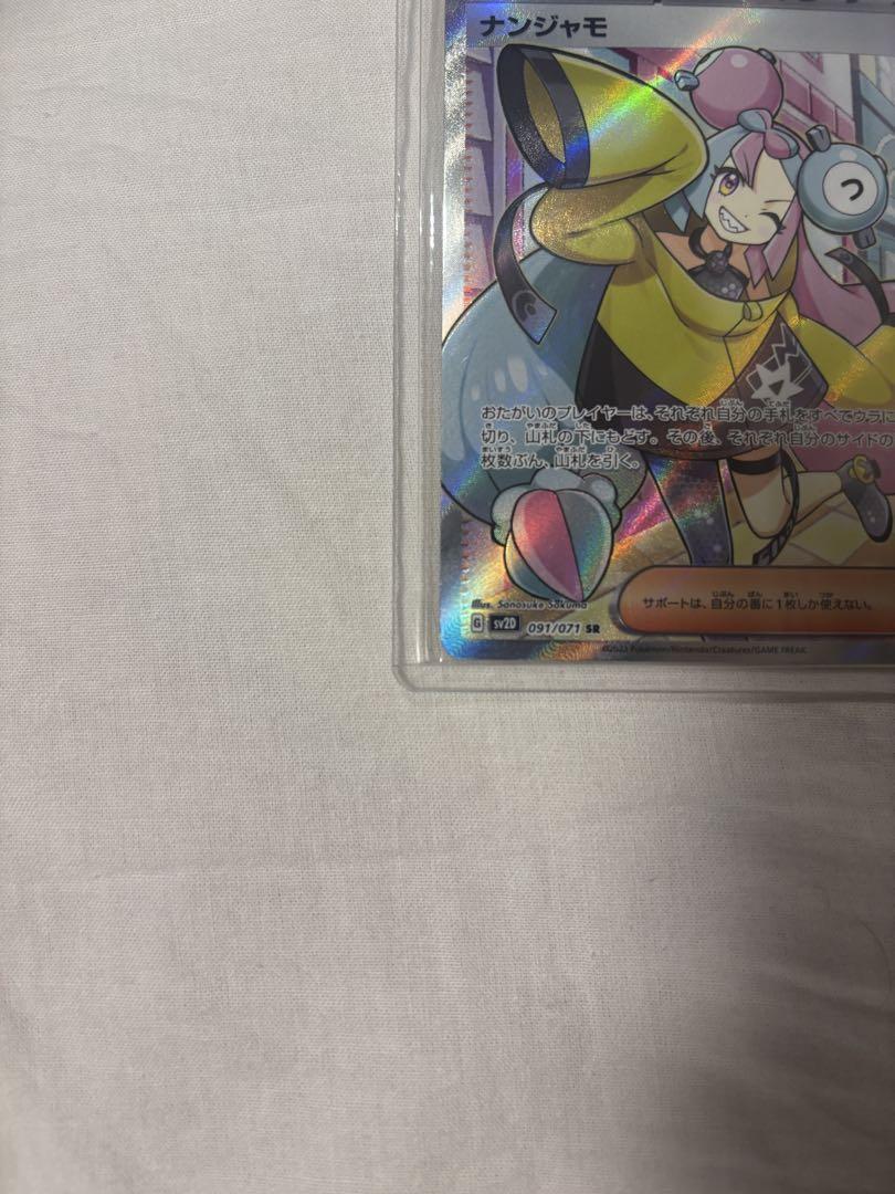【美品】ナンジャモ SR クレイバースト