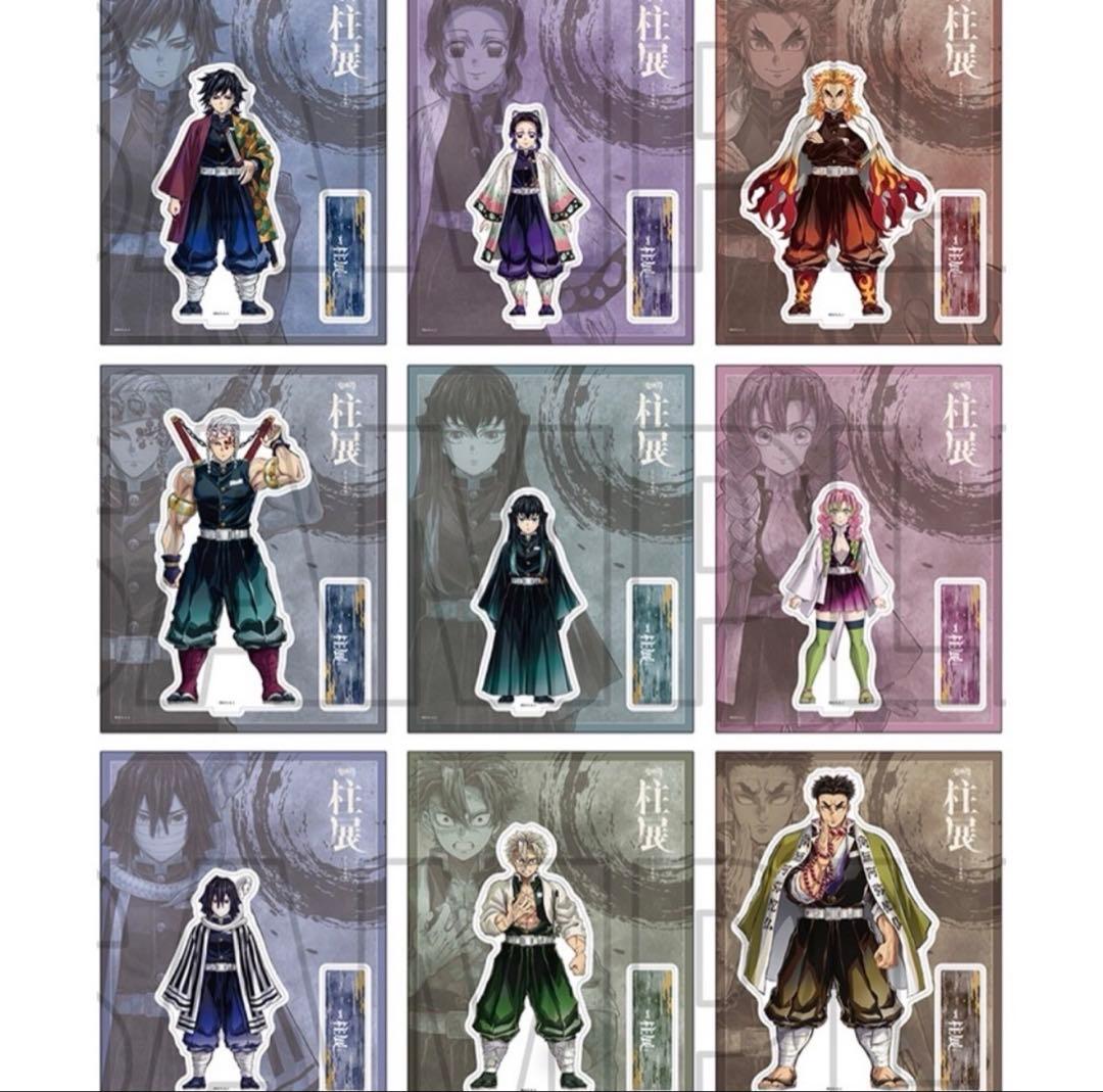 鬼滅の刃 柱展 アクリルスタンド コンプリート