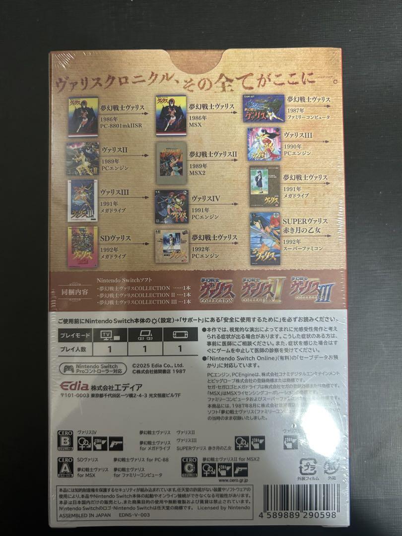 新品未開封！！夢幻戦士ヴァリス Memorial Collection