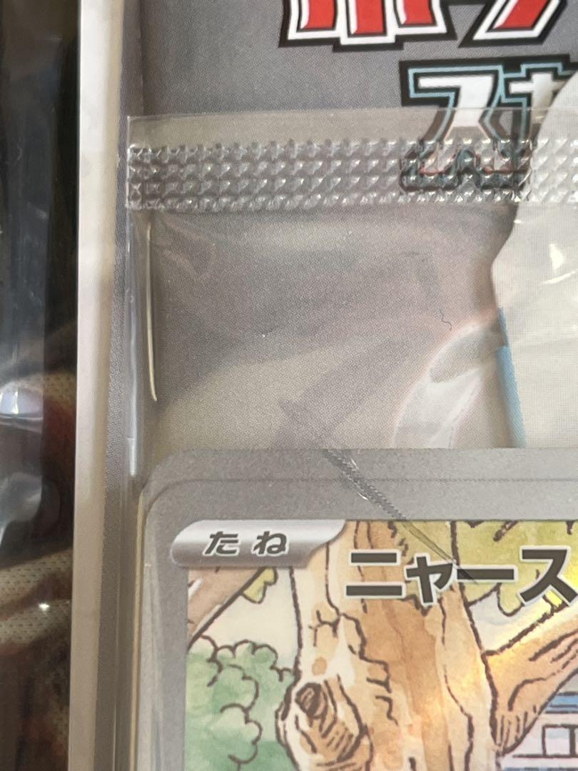 ポケモンカード　ニャース　プロモカード未開封　ジェネレーションズスペシャルバトル