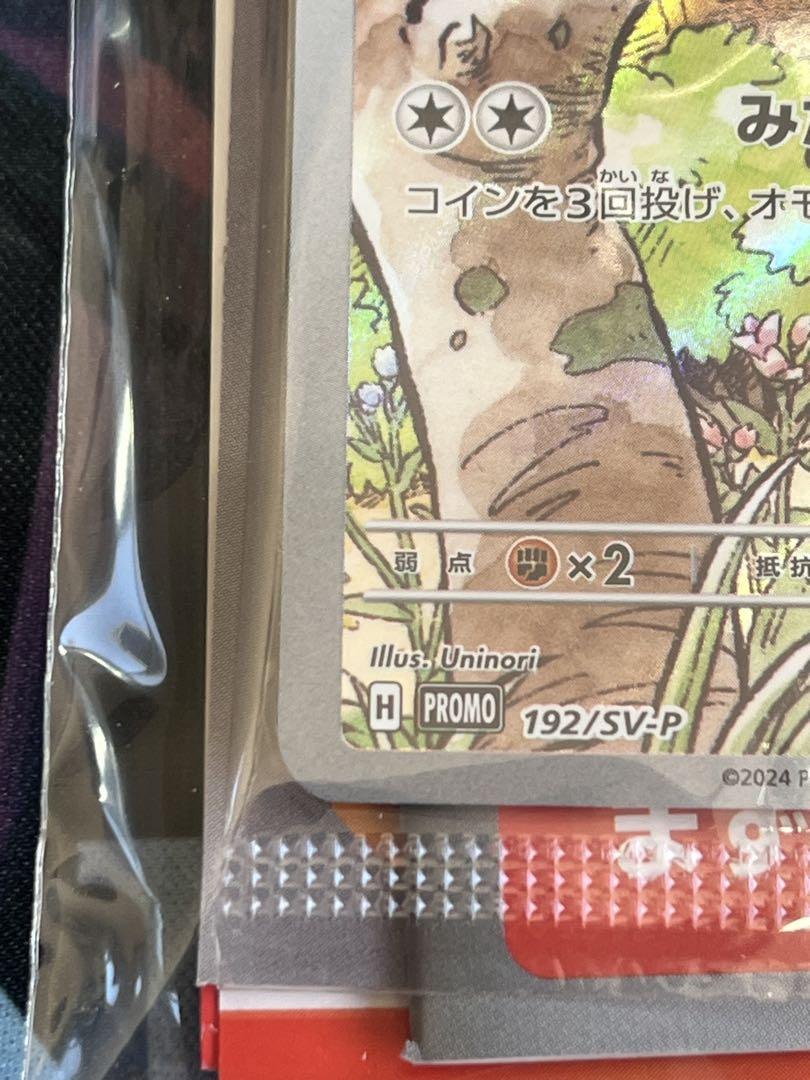 ポケモンカード　ニャース　プロモカード未開封　ジェネレーションズスペシャルバトル