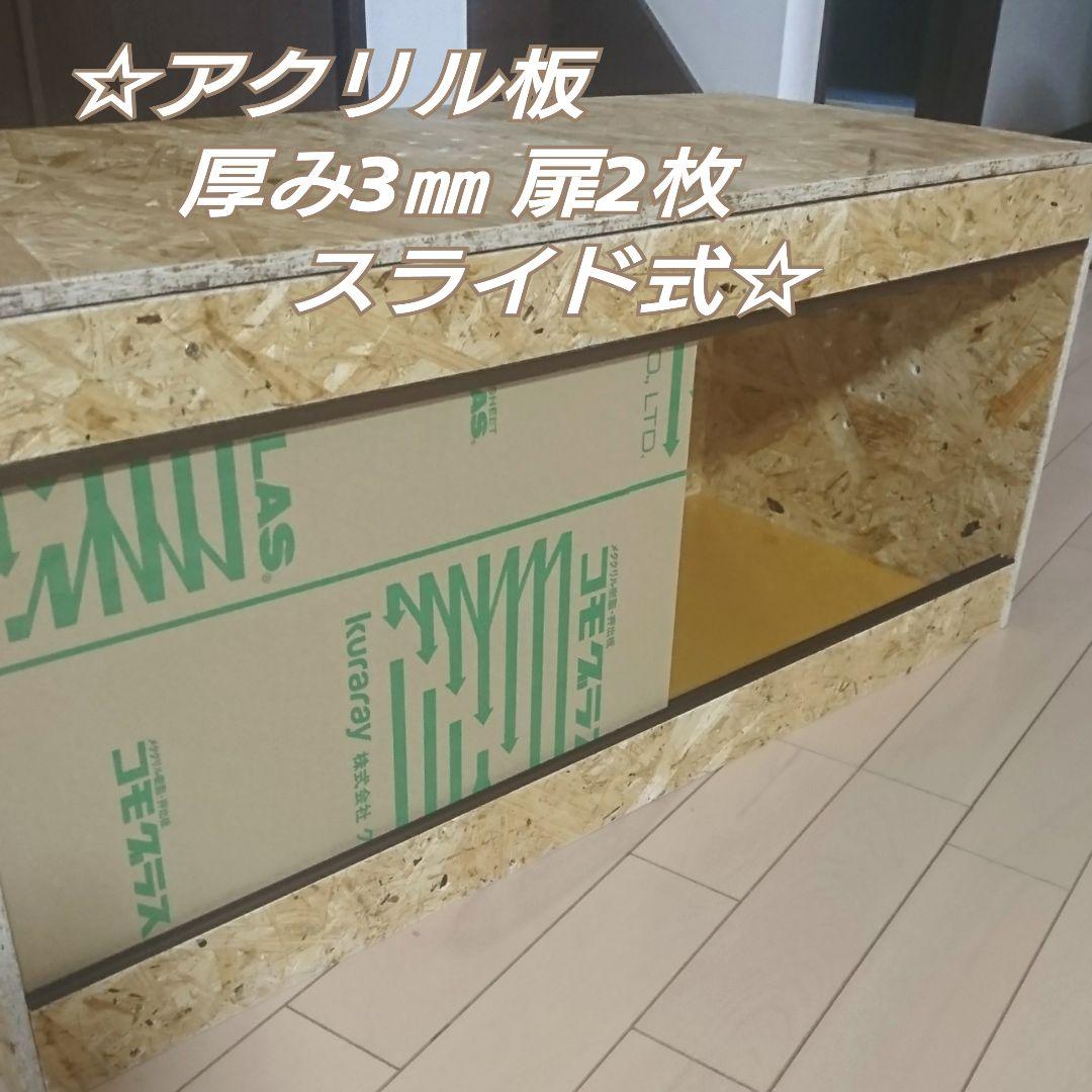 ☆80㎝ケージ! 爬虫類 リクガメ ゲージ 飼育木製ケージ B☆ - メルカリ ☆80㎝ケージ! 爬虫類 リクガメ ゲージ 飼育木製ケージ B☆ - メルカリ
