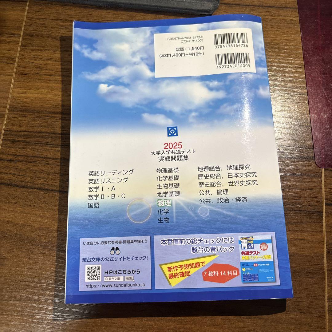 物理 2025 問題集デジタルデータ DVD 2025-大学入学共通テスト実戦問題集 物理 (駿台大学入試完全対策
