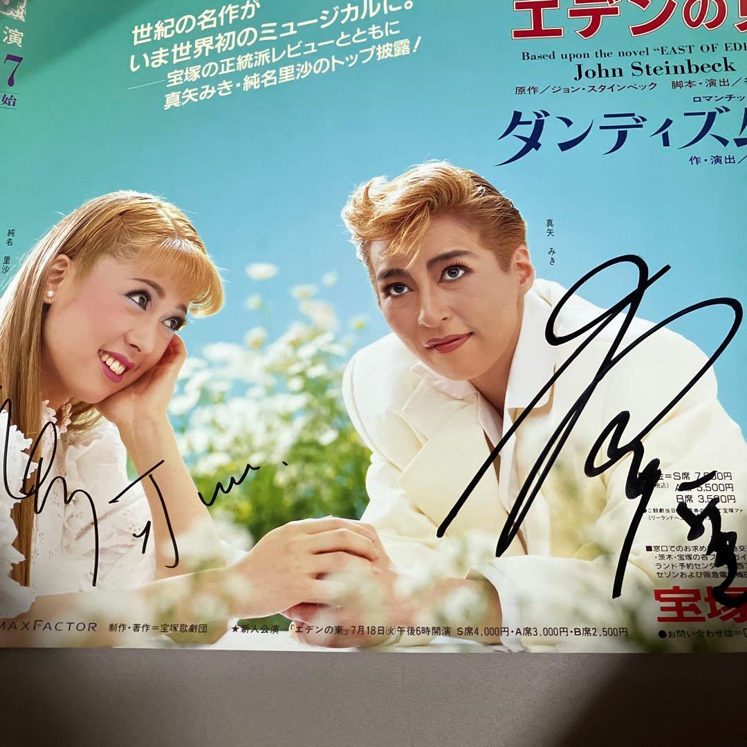 宝塚歌劇 花組 直筆サイン入りポスター 真矢みき 純名里沙目立った傷や汚れなし