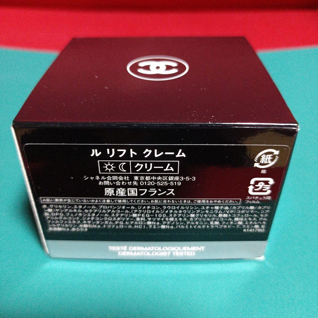 シャネル ル リフト クレーム 50ml